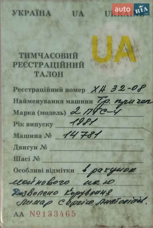 Самосвал прицеп 2ППС 4 1981 в Харькове