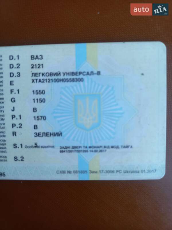 Внедорожник / Кроссовер ВАЗ / Lada 2121 Нива 1987 в Волочиске