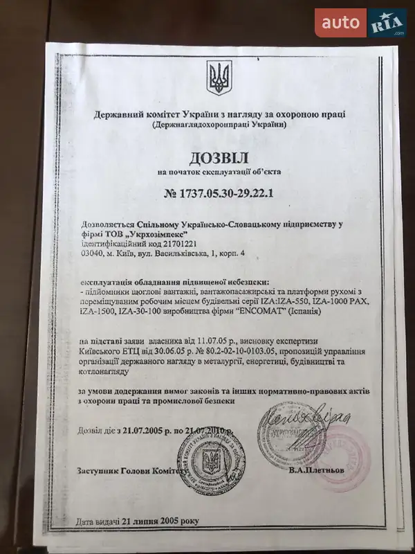 Подьемник 2006 в Киеве документ