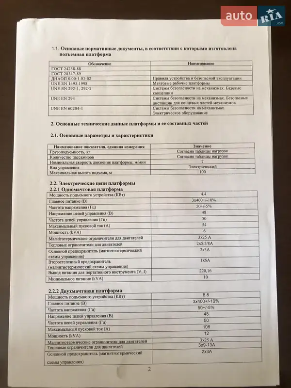 Подьемник 2006 в Киеве документ