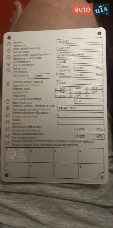 Цистерна полуприцеп Acerbi 02Т 2005 в Городке документ