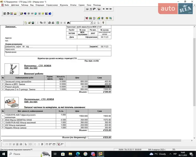 Позашляховик / Кросовер Acura MDX 2007 в Василькові документ 4 фото Позашляховик / Кросовер Acura MDX 2007 в Василькові документ