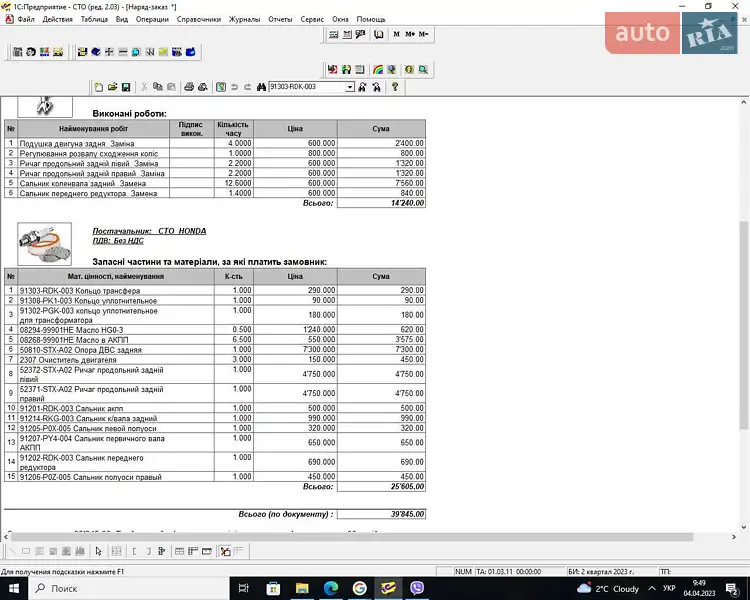 Позашляховик / Кросовер Acura MDX 2007 в Василькові документ 9 фото Позашляховик / Кросовер Acura MDX 2007 в Василькові документ