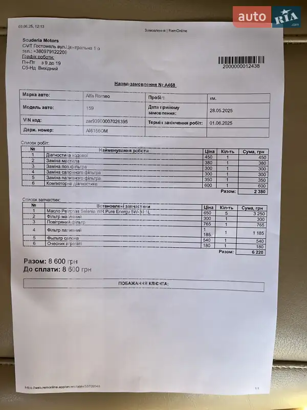 Універсал Alfa Romeo 159 2006 в Ірпені документ