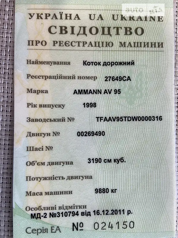 Дорожный каток Ammann AV 1998 в Умани документ 3 фото Дорожный каток Ammann AV 1998 в Умани документ