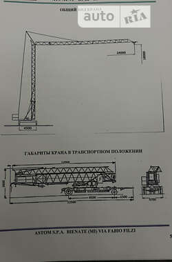 Баштовий кран ASTOM ATS 1993 в Калуші
