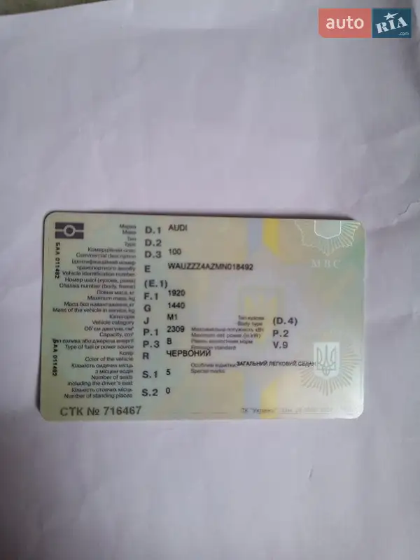 Седан Audi 100 1991 в Днепре документ