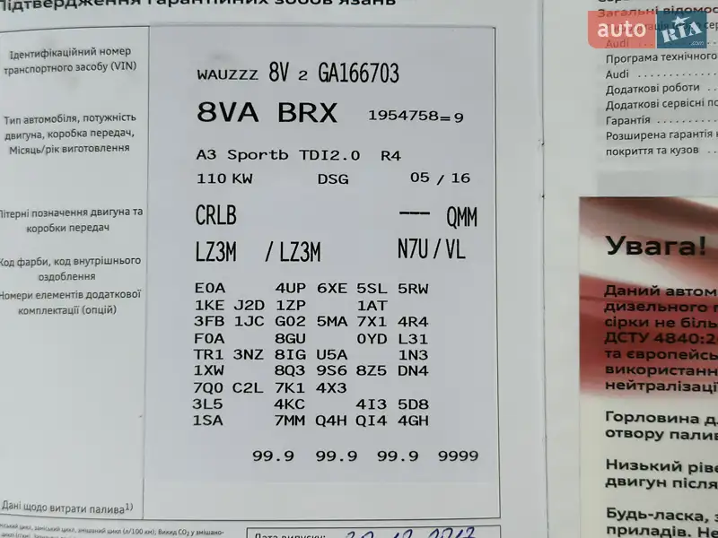 Хетчбек Audi A3 2016 в Києві документ