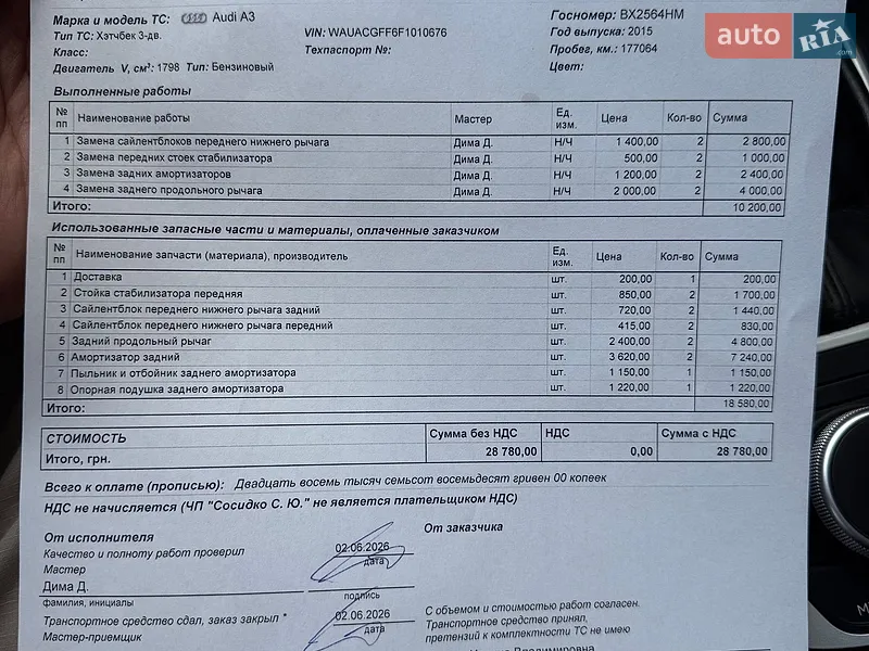 Седан Audi A3 2014 в Ирпене документ 5 фото Седан Audi A3 2014 в Ирпене документ