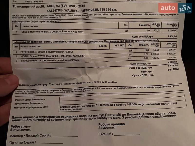 Седан Audi A3 2014 в Харкові документ