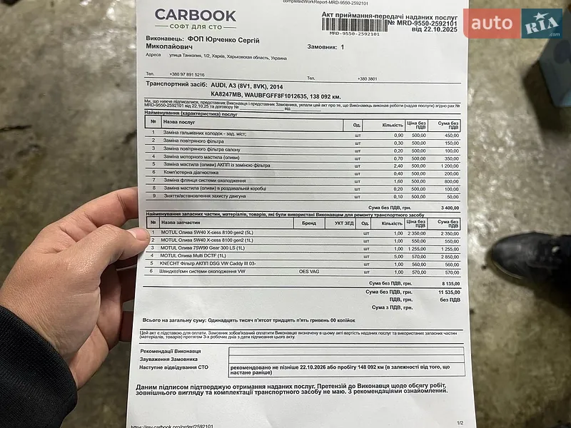 Седан Audi A3 2014 в Харкові документ