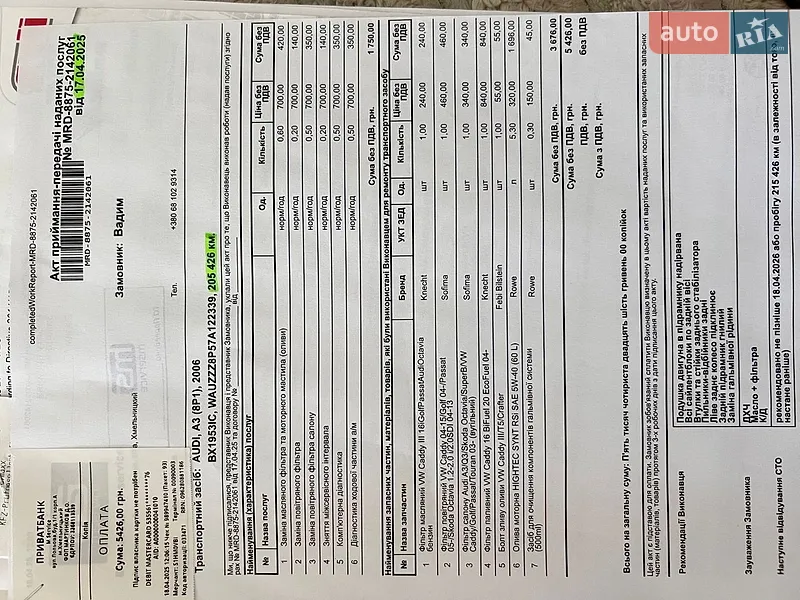 Хэтчбек Audi A3 2006 в Хмельницком документ
