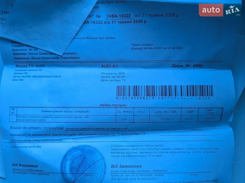 Хэтчбек Audi A3 2016 в Виннице документ