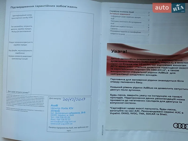 Хэтчбек Audi A3 2016 в Виннице документ