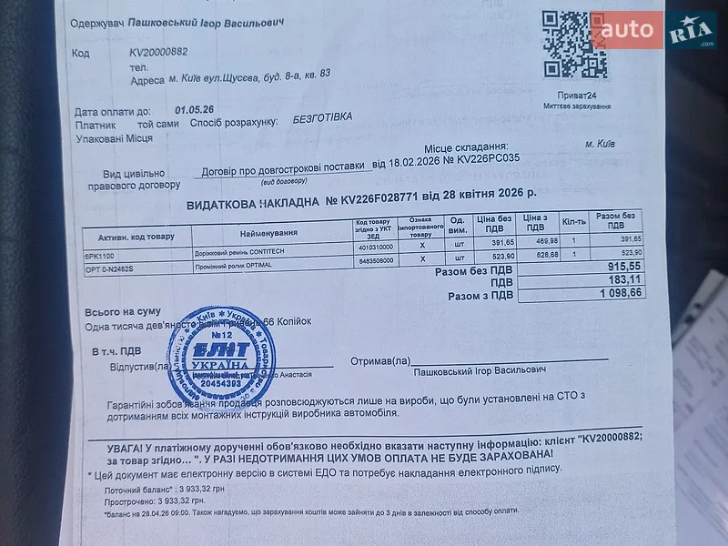 Универсал Audi A4 Allroad 2012 в Киеве документ