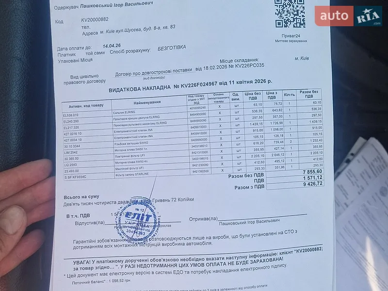 Универсал Audi A4 Allroad 2012 в Киеве документ