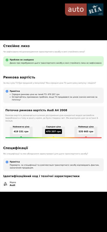Универсал Audi A4 2008 в Хмельницком