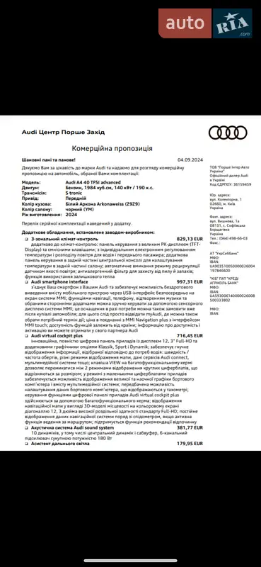 Седан Audi A4 2024 в Киеве документ