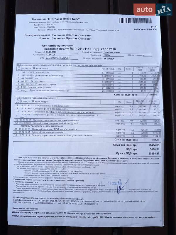 Универсал Audi A4 2016 в Каменке-Бугской