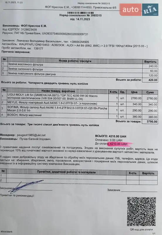 Седан Audi A4 2012 в Сумах документ