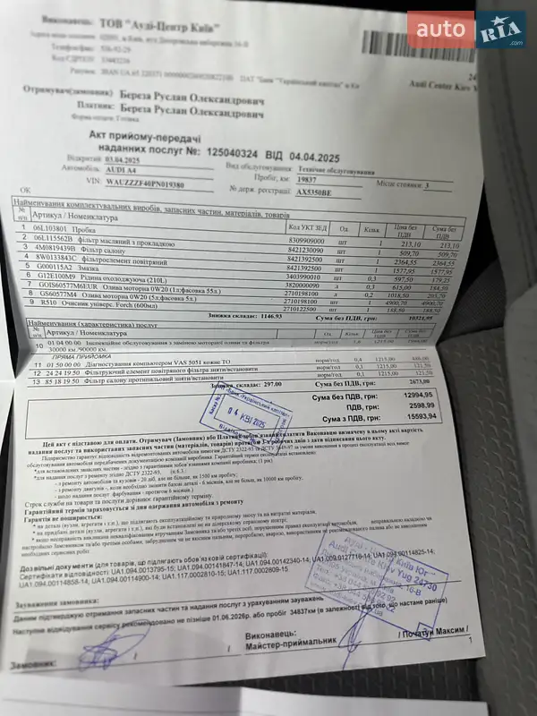 Седан Audi A4 2023 в Киеве документ