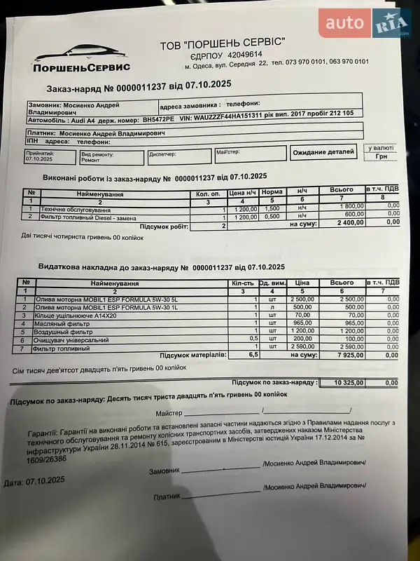 Универсал Audi A4 2017 в Одессе документ