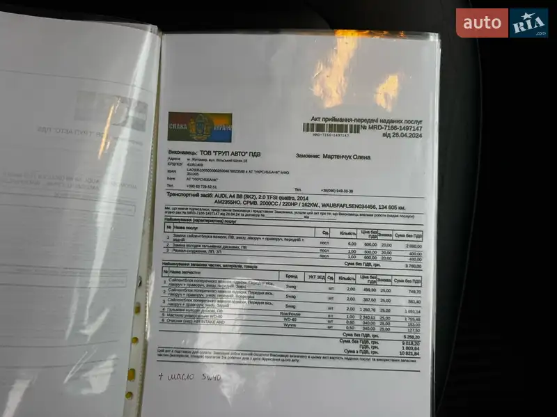 Седан Audi A4 2014 в Житомире документ 3 фото Седан Audi A4 2014 в Житомире документ