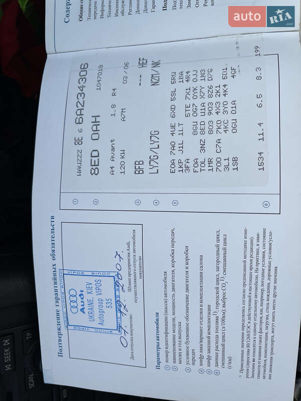 Универсал Audi A4 2006 в Киеве фото 16 Универсал Audi A4 2006 в Киеве