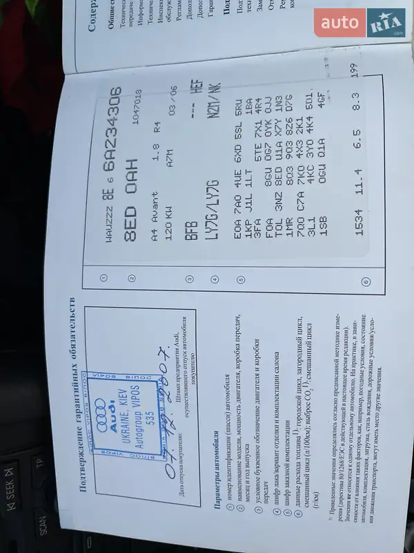 Универсал Audi A4 2006 в Киеве документ 2 фото Универсал Audi A4 2006 в Киеве документ