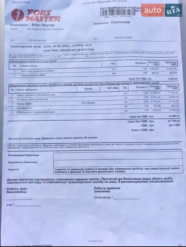 Седан Audi A4 2013 в Ивано-Франковске документ