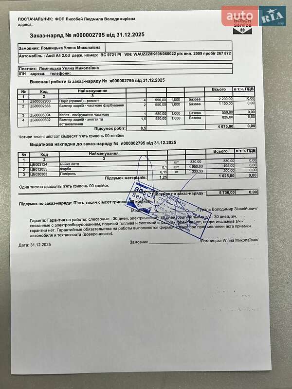 Седан Audi A4 2009 в Тернополі фото 25 Седан Audi A4 2009 в Тернополі