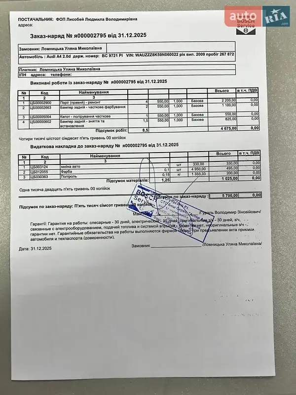 Седан Audi A4 2009 в Тернополі документ 7 фото Седан Audi A4 2009 в Тернополі документ