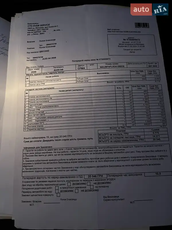 Седан Audi A4 2012 в Житомирі документ