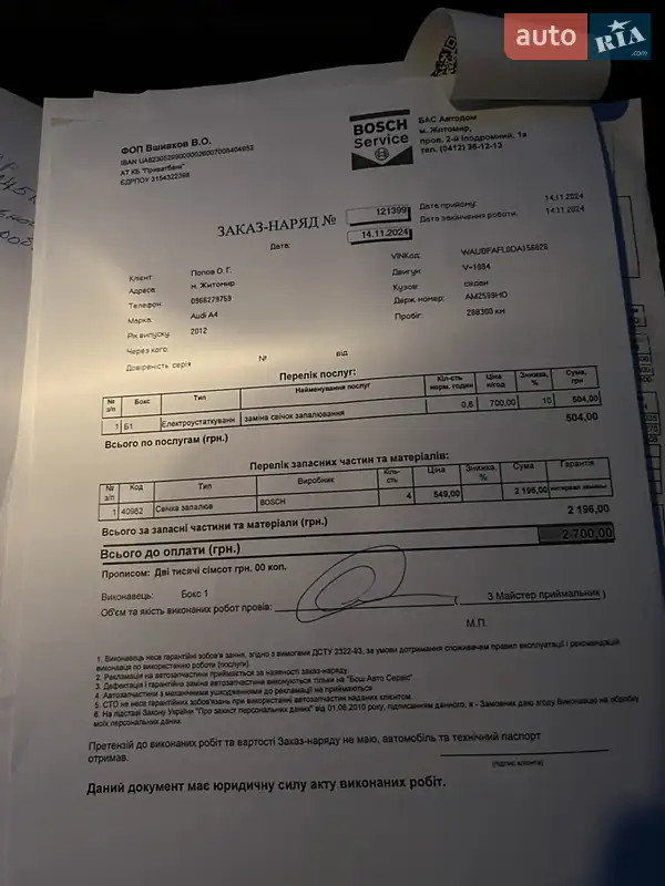 Седан Audi A4 2012 в Житомире документ