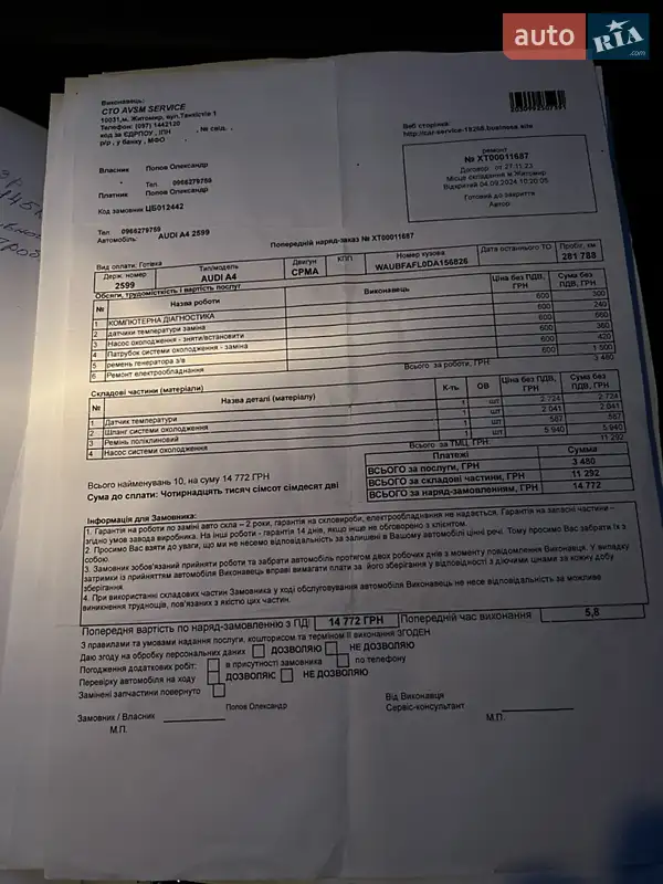 Седан Audi A4 2012 в Житомирі документ