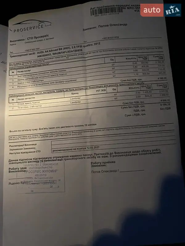 Седан Audi A4 2012 в Житомире документ