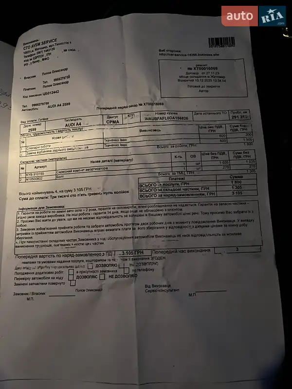 Седан Audi A4 2012 в Житомирі документ