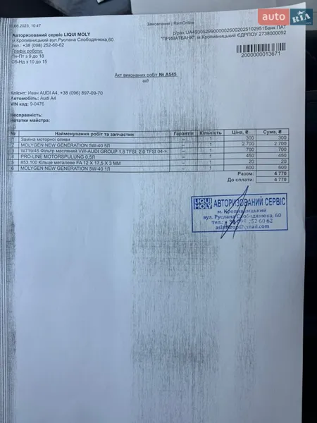 Седан Audi A4 2012 в Кропивницком документ