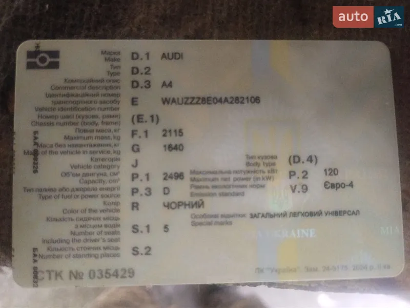 Универсал Audi A4 2004 в Житомире документ