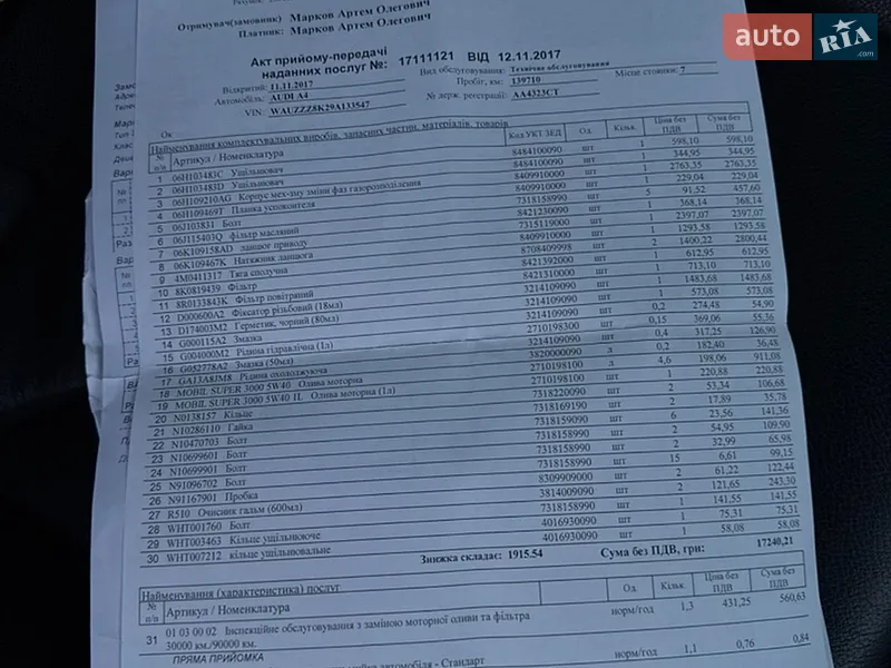 Седан Audi A4 2008 в Вінниці документ