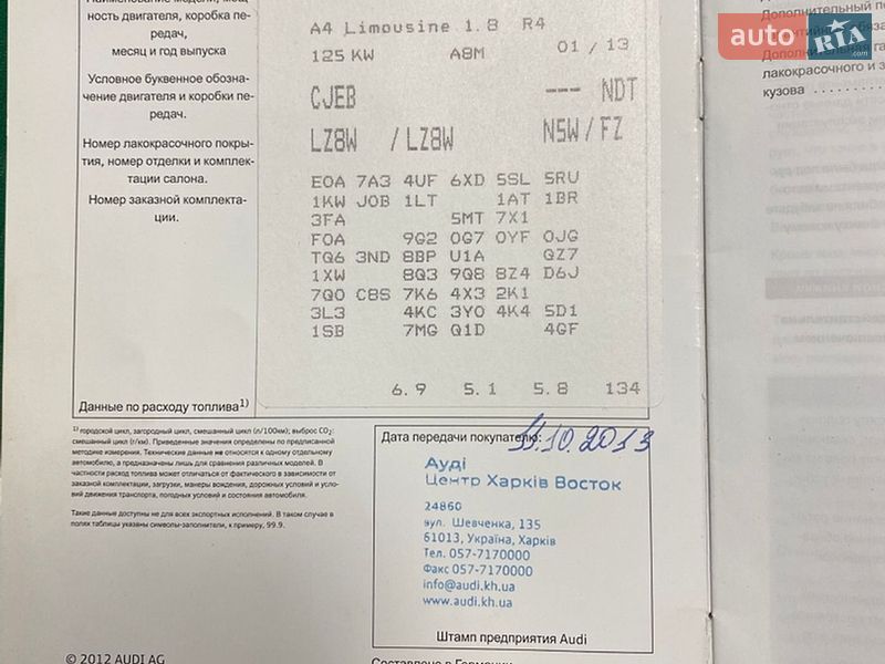 Седан Audi A4 2013 в Днепре