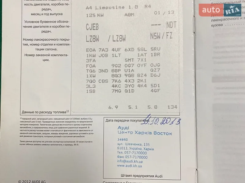 Седан Audi A4 2013 в Днепре документ