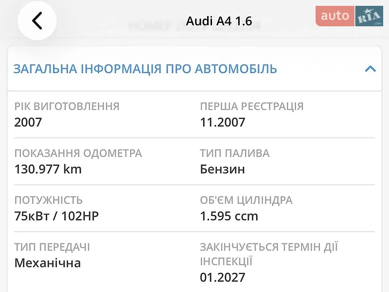 Седан Audi A4 2007 в Вінниці документ