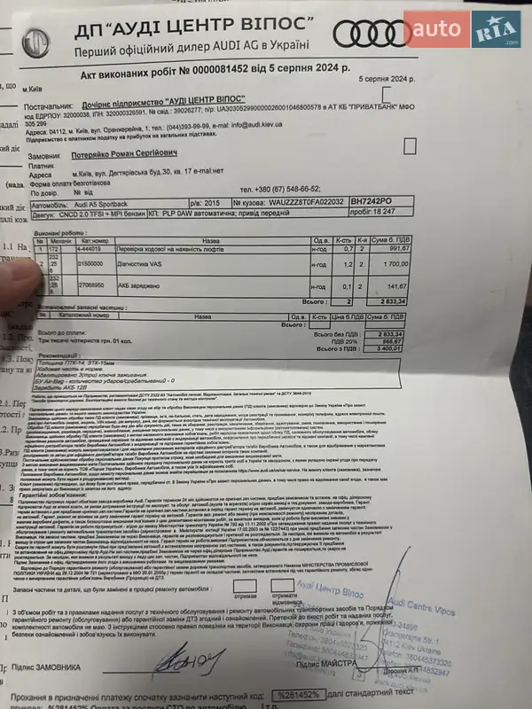 Лифтбек Audi A5 Sportback 2014 в Киеве документ 4 фото Лифтбек Audi A5 Sportback 2014 в Киеве документ