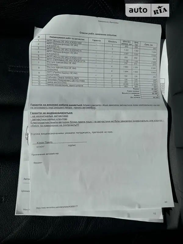 Купе Audi A5 2017 в Одессе документ 4 фото Купе Audi A5 2017 в Одессе документ