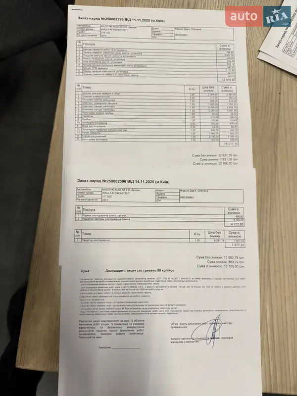 Купе Audi A5 2014 в Києві документ 2 фото Купе Audi A5 2014 в Києві документ