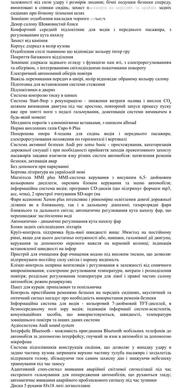 Универсал Audi A6 Allroad 2017 в Киеве документ