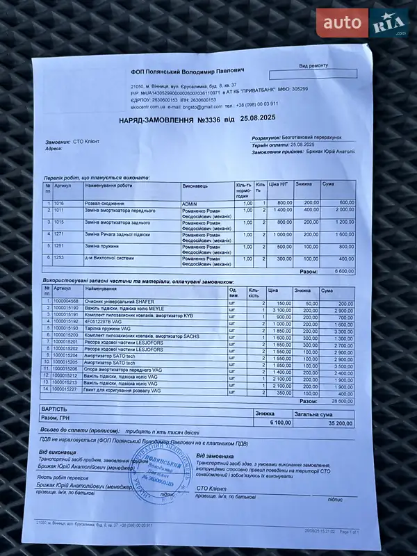 Универсал Audi A6 Allroad 2006 в Виннице документ 7 фото Универсал Audi A6 Allroad 2006 в Виннице документ