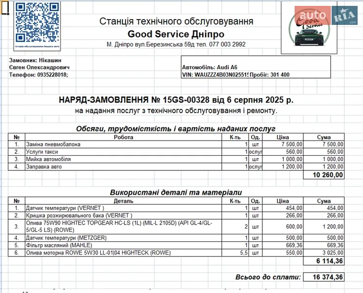 Универсал Audi A6 Allroad 2002 в Днепре документ 12 фото Универсал Audi A6 Allroad 2002 в Днепре документ