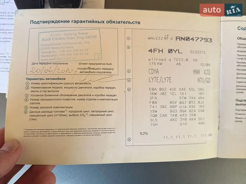 Универсал Audi A6 Allroad 2010 в Ивано-Франковске документ